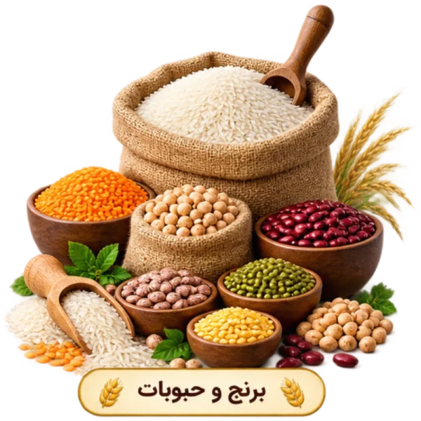برنج و حبوبات