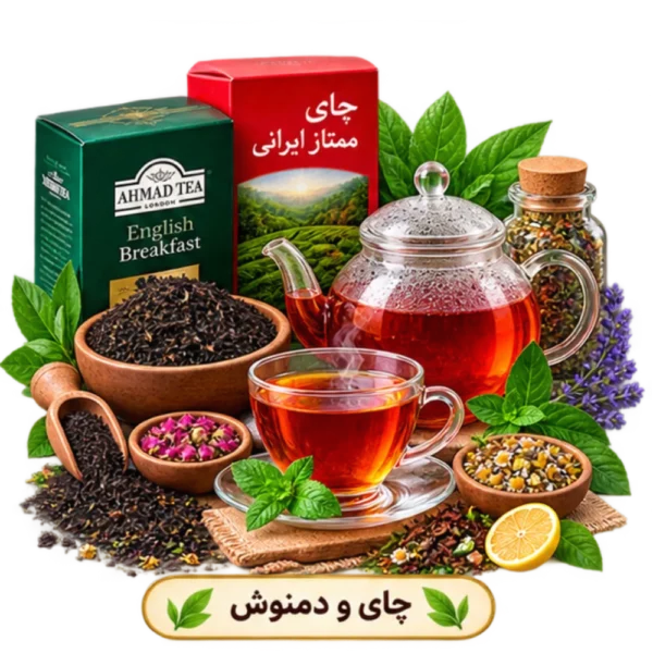 چای و دمنوش